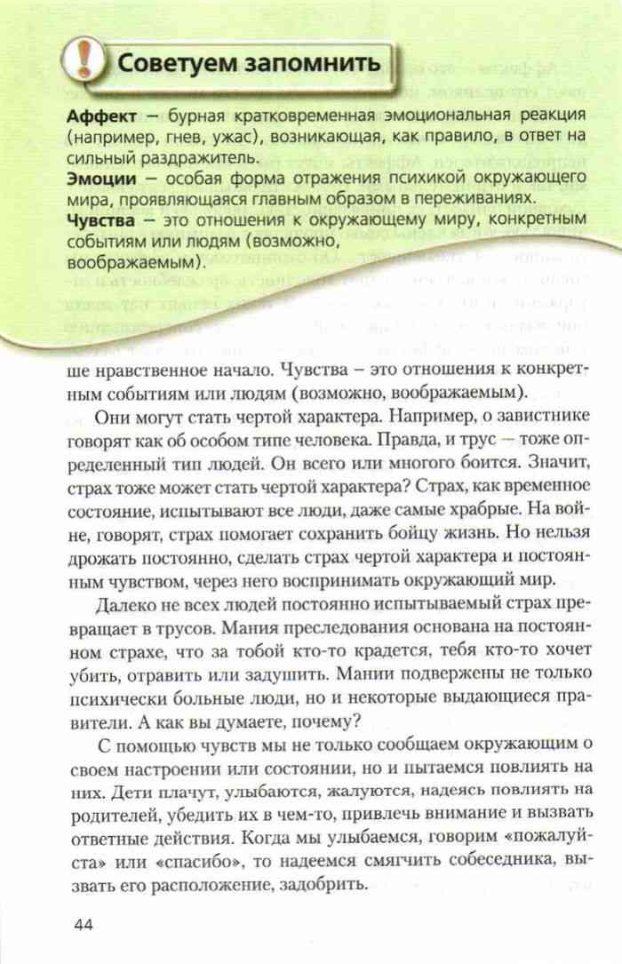 Обществознание Учебник 7 класс Кравченко Певцова читать онлайн